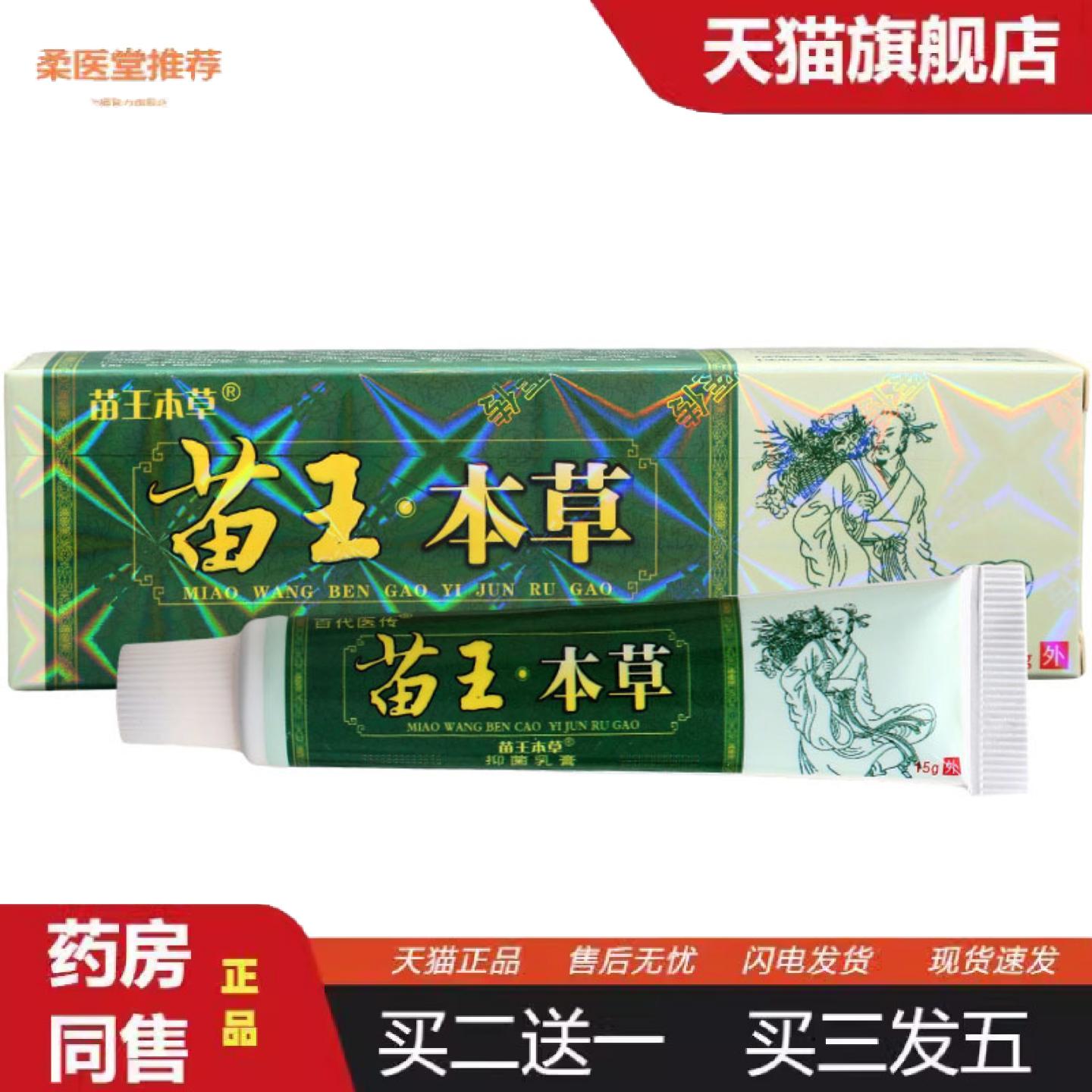 柔医堂推荐百医传苗王本草乳膏软膏苗王本草草本乳膏