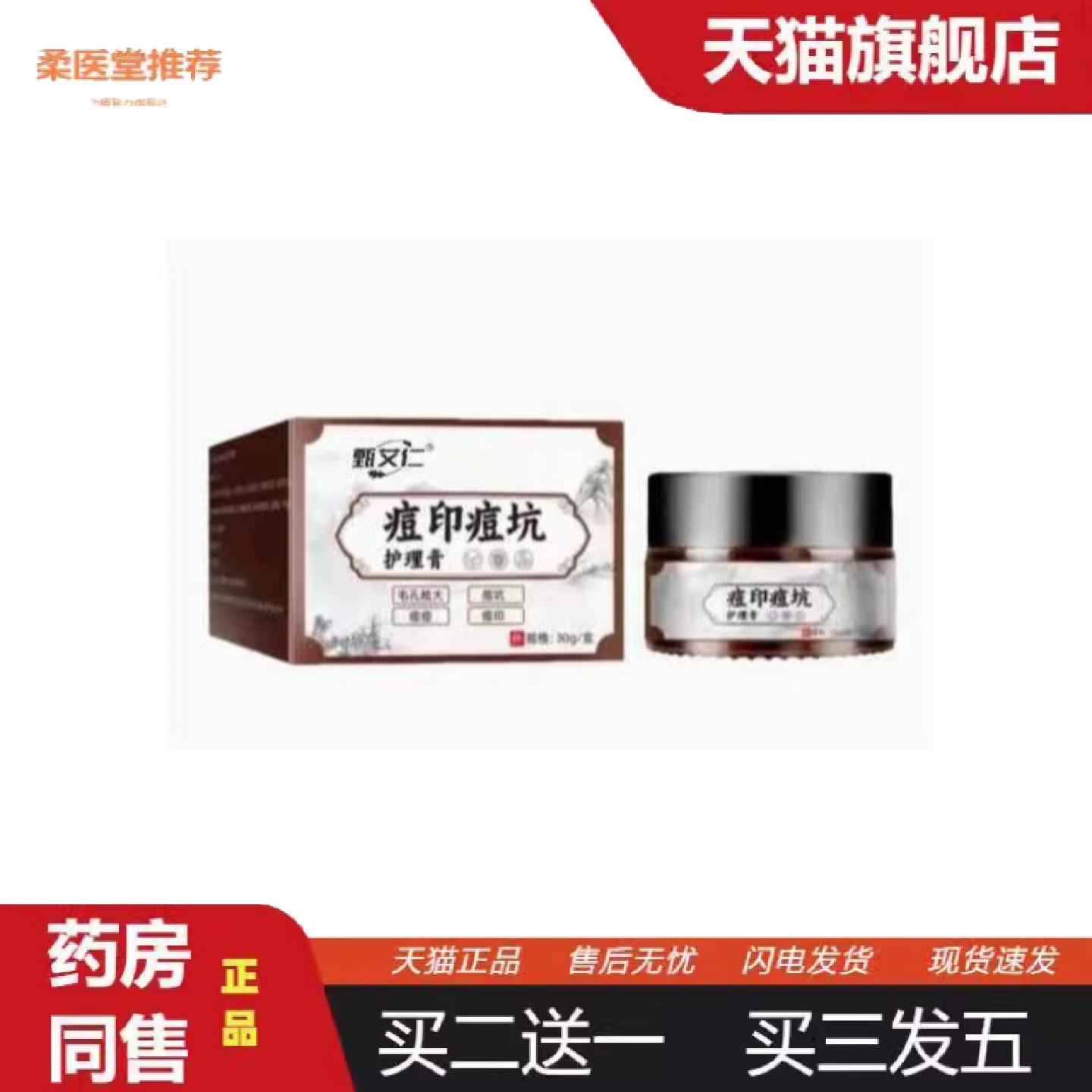 柔医堂推荐痘印痘坑护理膏天然草本植萃淡化痘坑印长痘青春痘毛孔