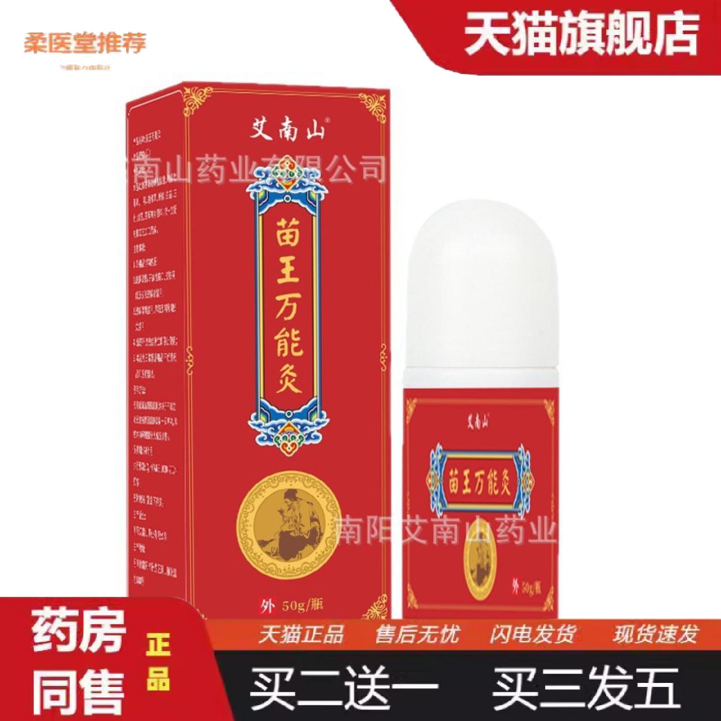 柔医堂推荐苗王万能灸艾灸液发热透骨液颈肩腰腿膝盖按摩苗灸艾灸