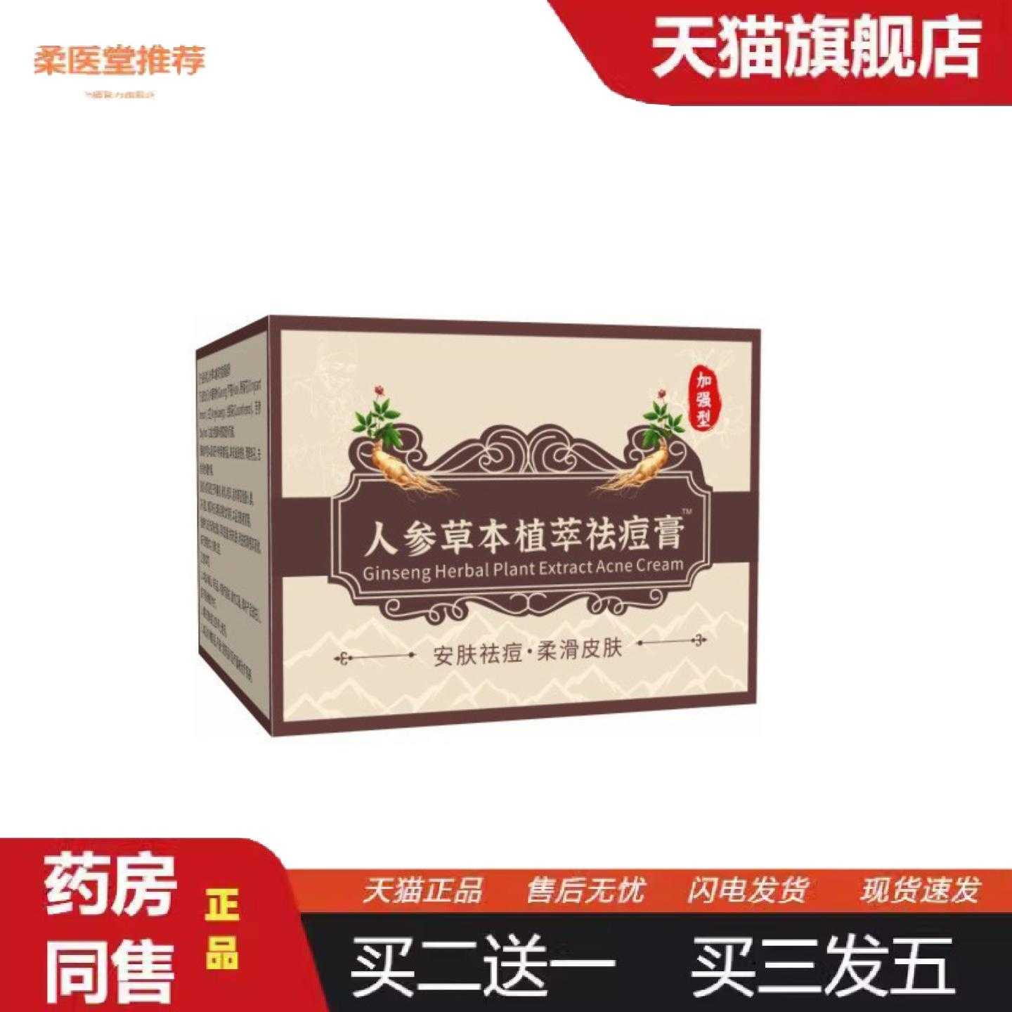 天猫正品人参草本植萃痘膏草本配方痘膏淡化痘印闭口源厂