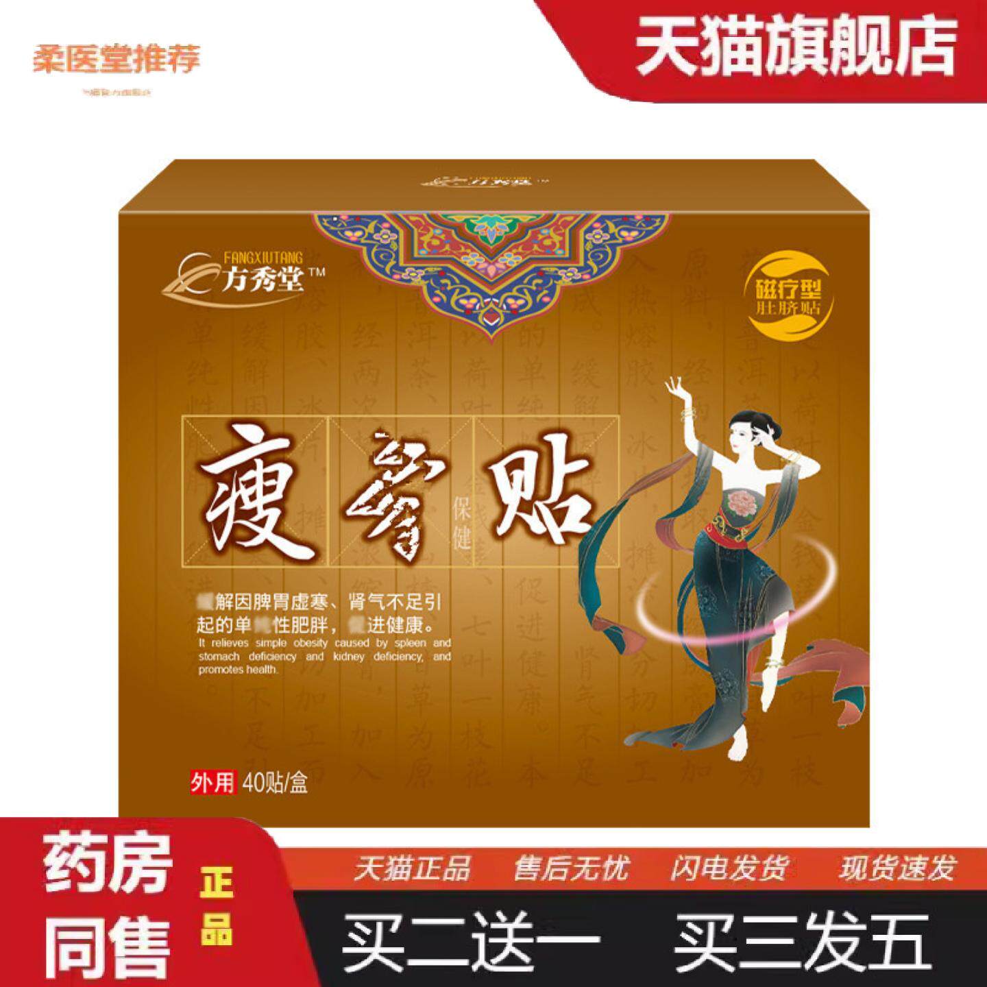 柔医堂推荐瘦瘦贴肚脐贴大肚子贴轻姿贴膏贴加磁型肚脐瘦瘦贴懒人