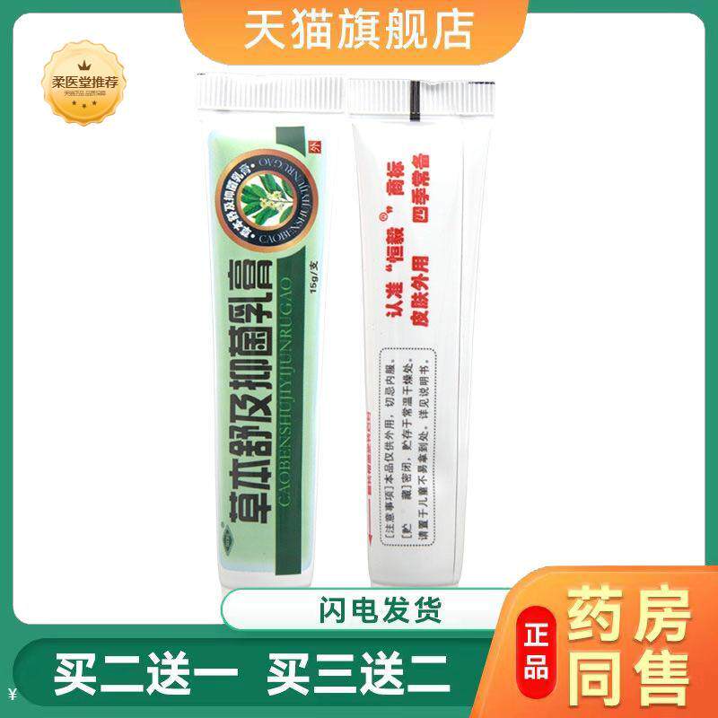 【天猫正品】恒毅草本舒及膏乳膏软膏可皮肤外用乳膏