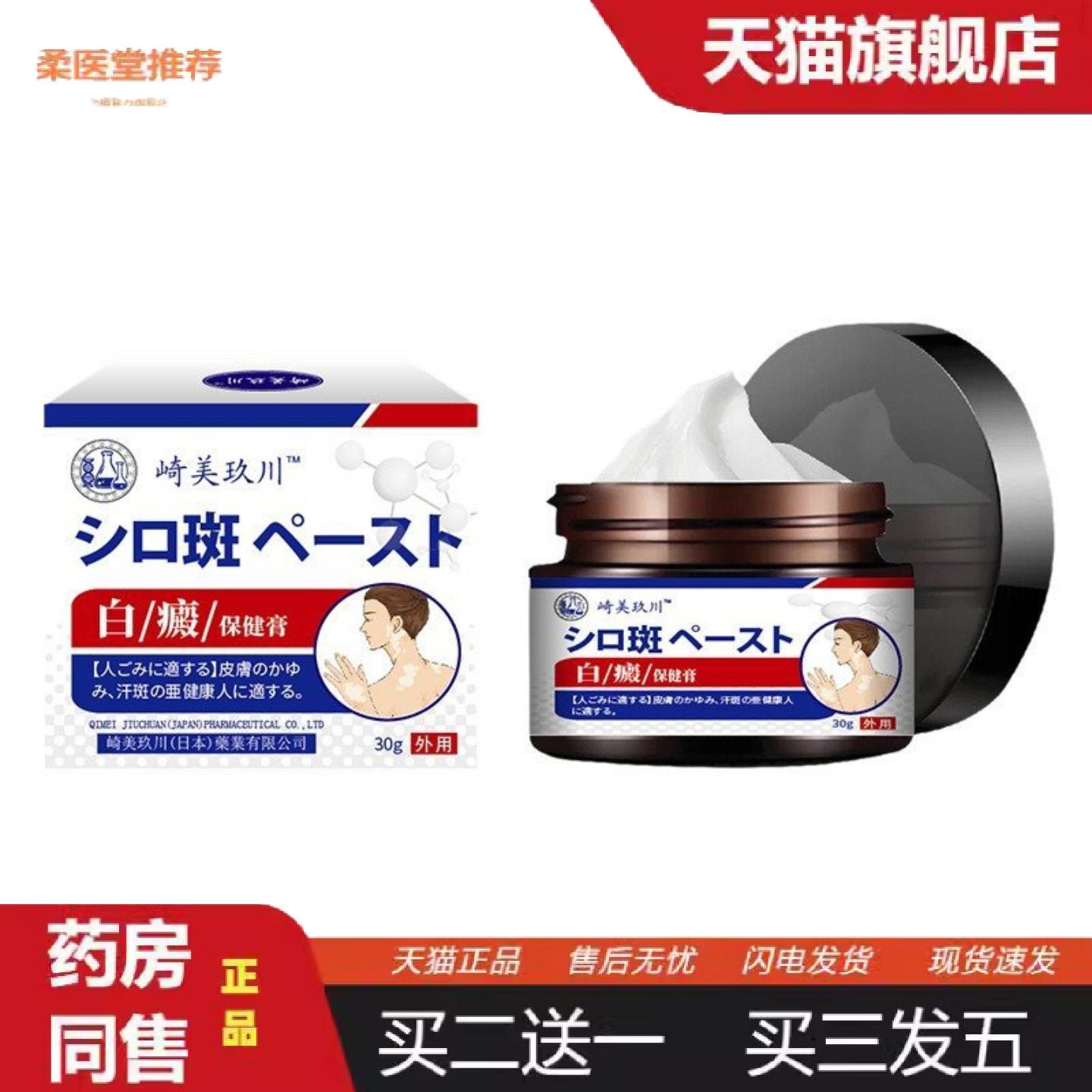 柔医堂推荐崎美玖川白/癫保健膏外用30g