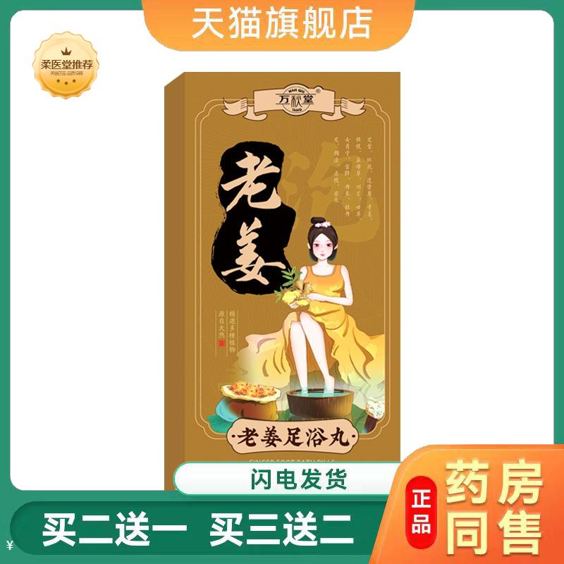 老姜足浴丸艾草红花老姜泡脚足浴丸沐浴盐足浴包足浴粉网红泡脚丸