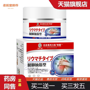 柔医堂推荐腿脚抽筋膏夜间手脚抽筋胳膊抽筋小腿发麻运动疲劳手脚