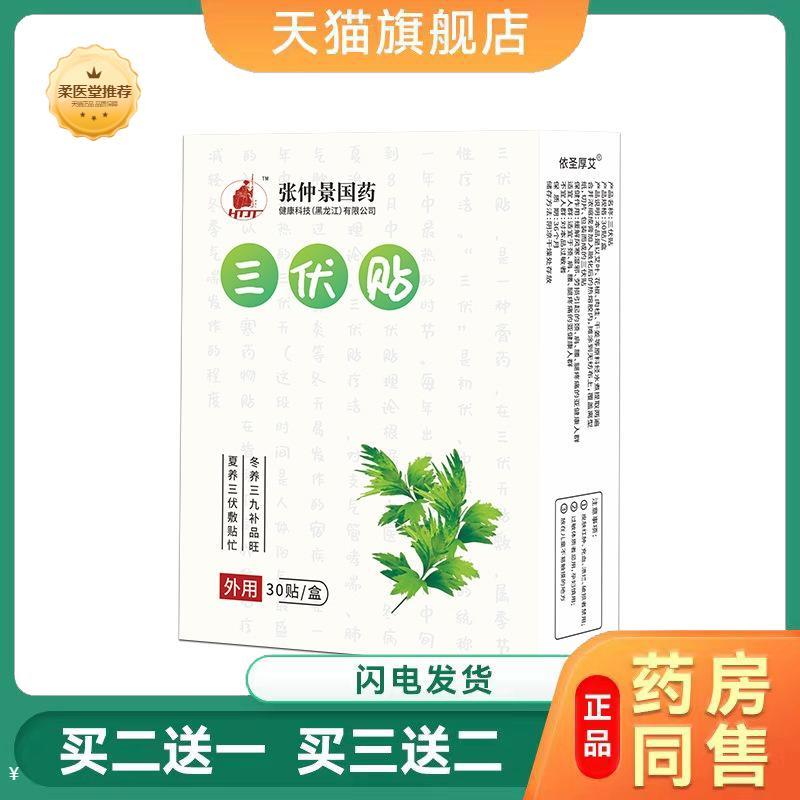 【天猫正品】艾草关节穴位贴张仲景国夏季三伏贴空白贴三伏贴