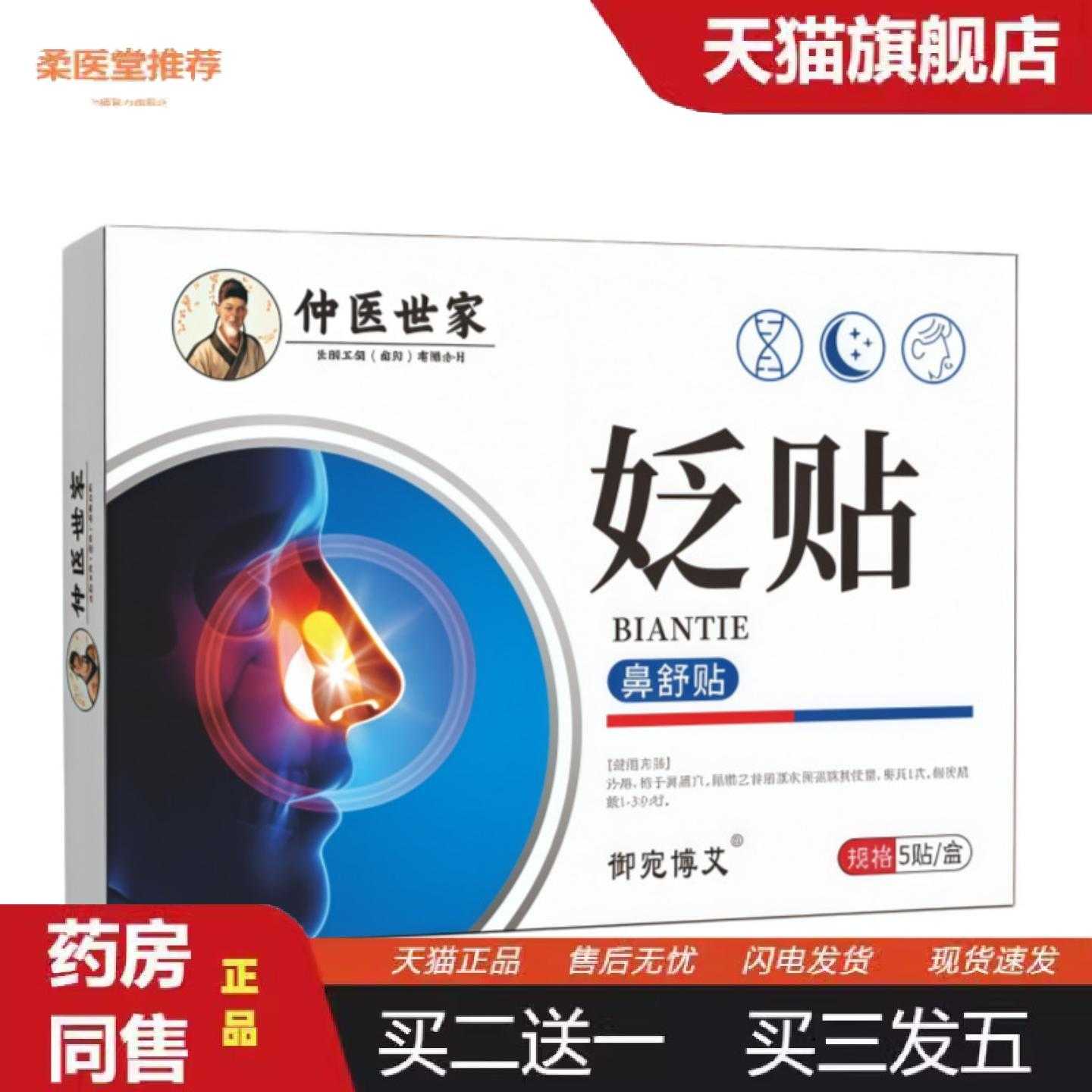 柔医堂推荐鼻通贴砭贴鼻舒贴通气鼻贴鼻部保健贴清鼻子贴鼻干鼻痒