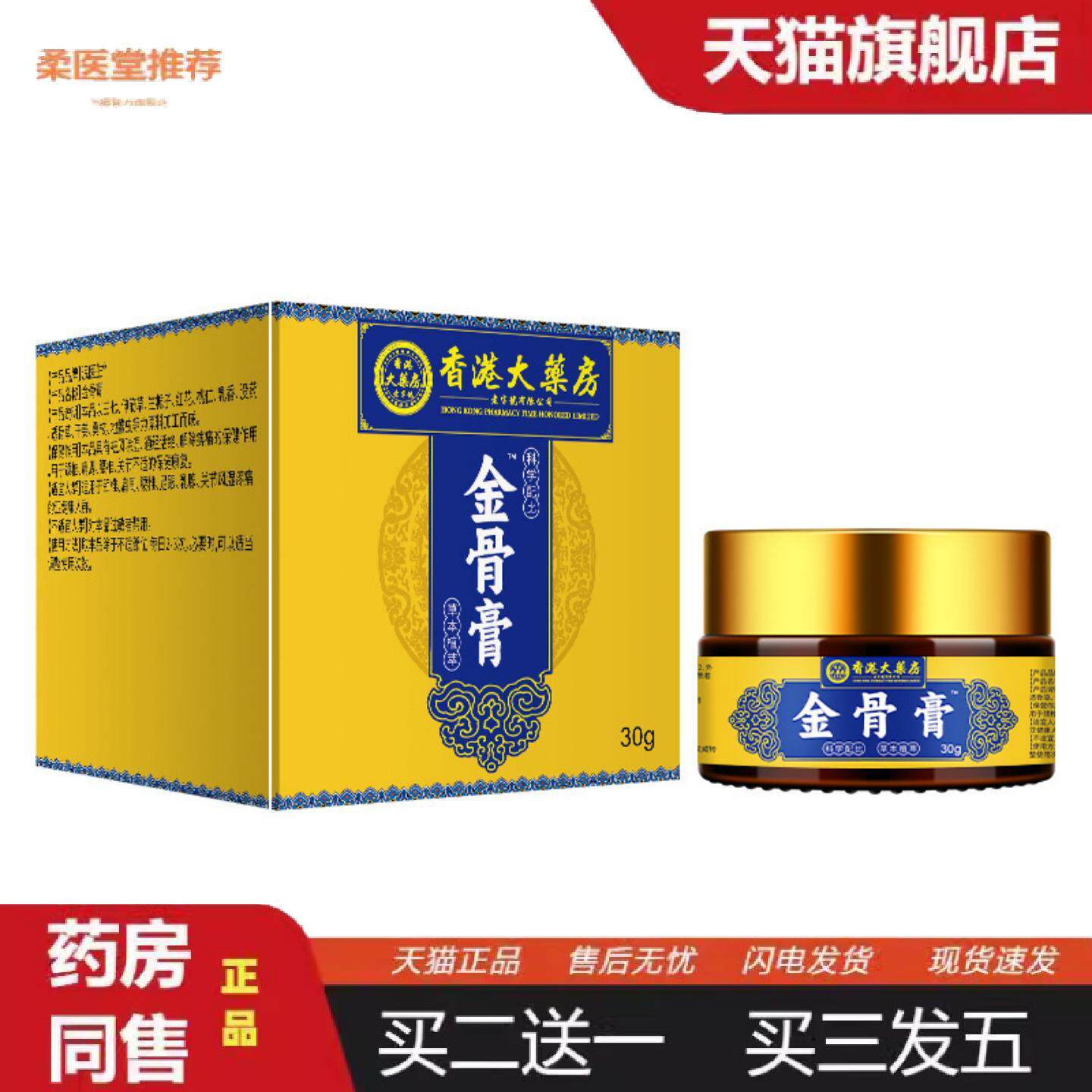 天猫正品香港大房金骨膏关节四肢按摩膏热销