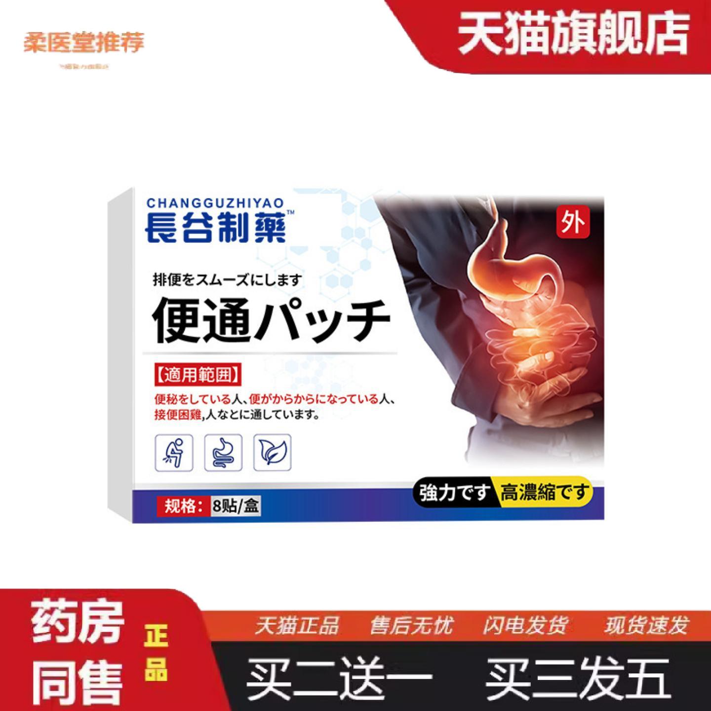 柔医堂推荐贴胀气不消化润肠贴排便贴困难宿便穴位贴