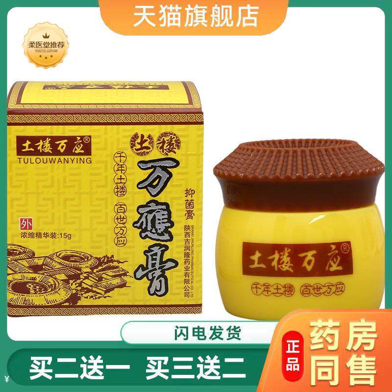 天猫正品土楼万应膏乳膏软膏皮肤外用草本土楼萬應乳膏