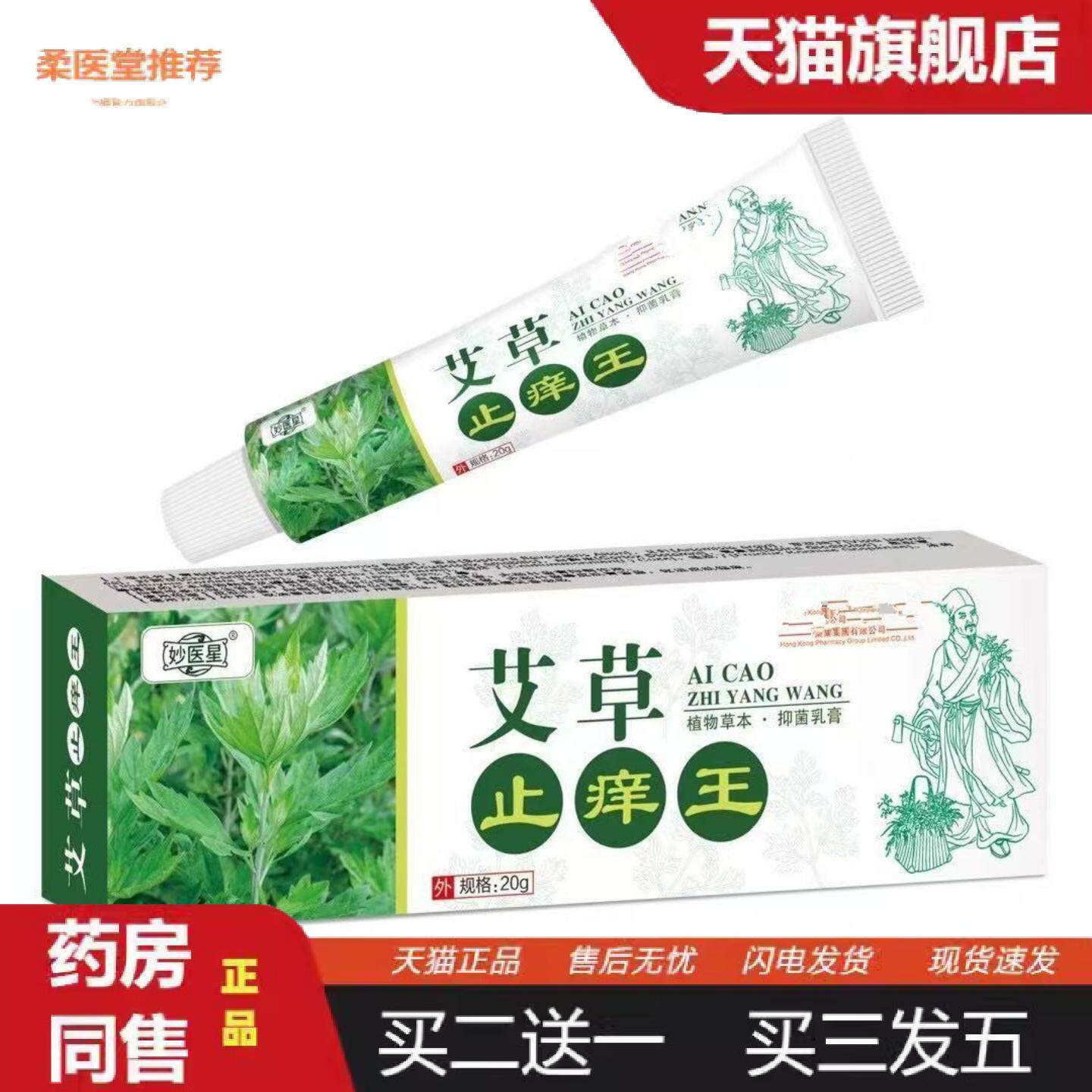 柔医堂推荐艾草肤爽膏膏皮肤发红痒乳膏外用皮肤软膏