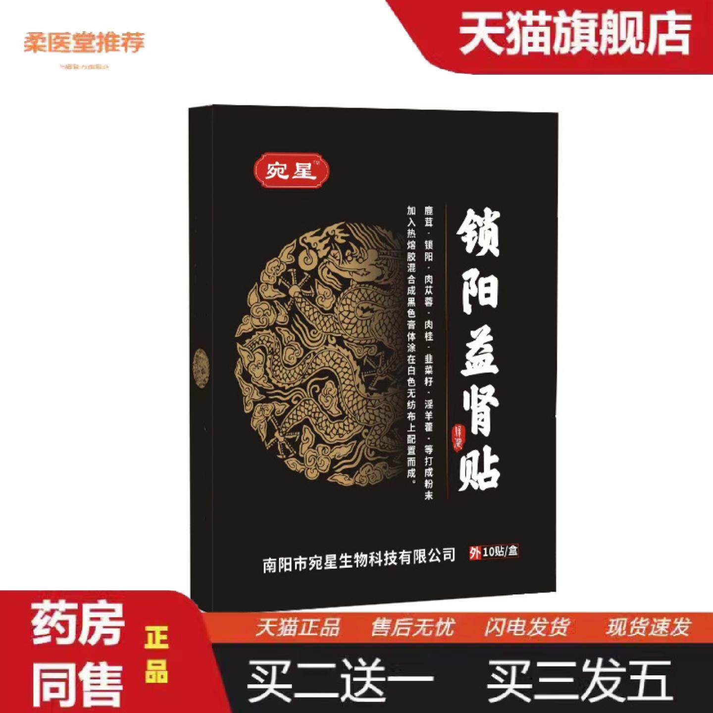 柔医堂推荐锁阳益肾足贴益肾艾草足贴艾灸贴穴位贴男性温阳肾宝固