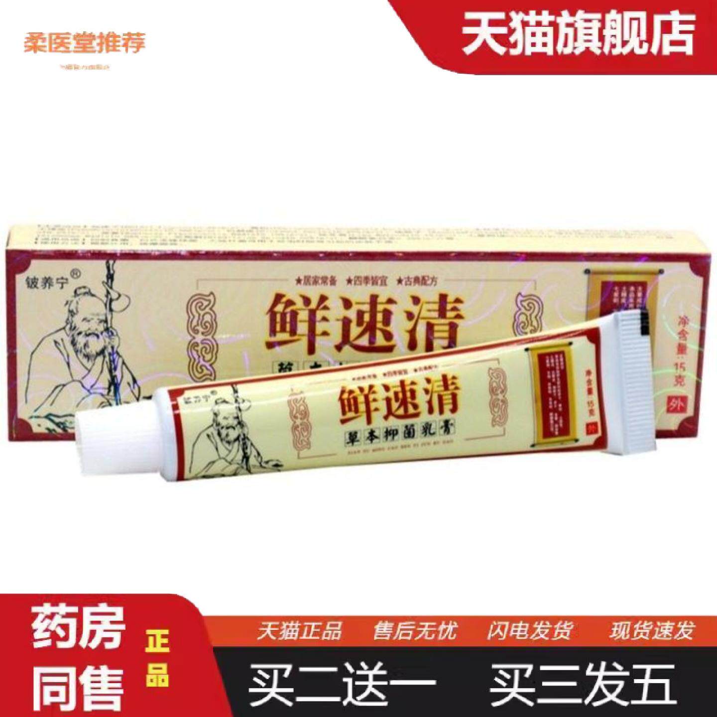 柔医堂推荐铍养宁癣速清草本痒不适抑菌乳膏软膏