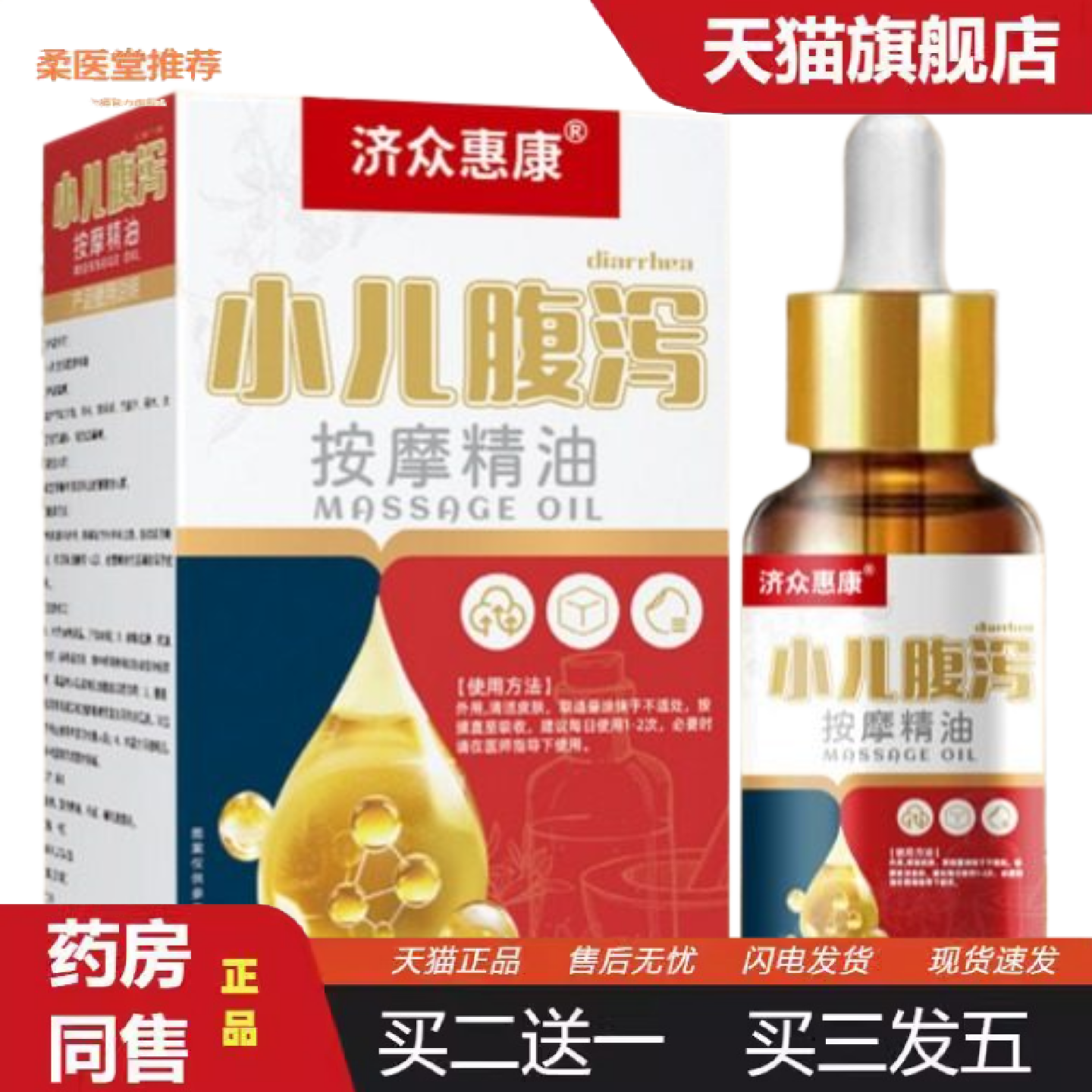 柔医堂推荐小儿腹泻按摩精油儿童泻肚推拿抚触油