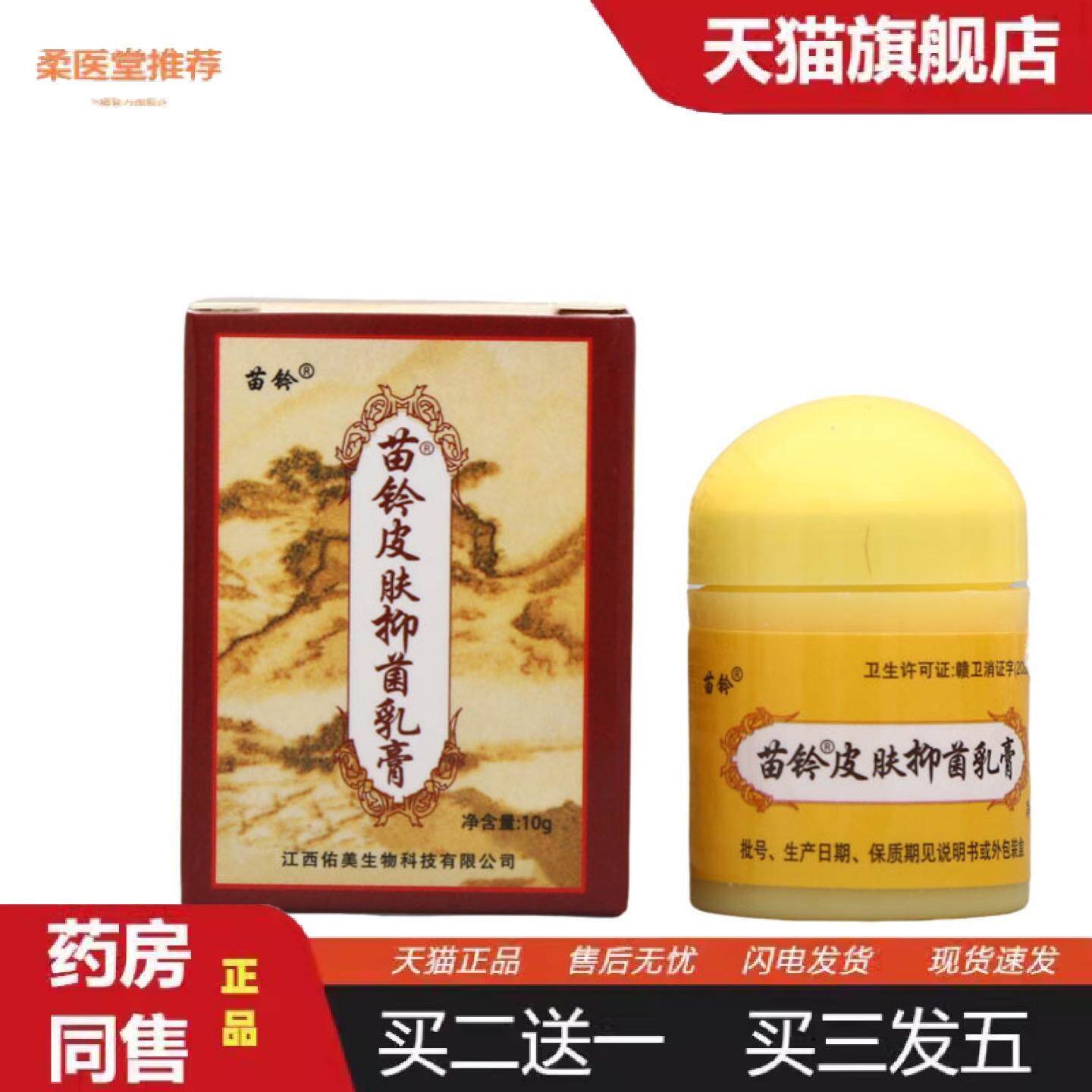 天猫正品欢夫苗灵洁肤霜乳膏软膏皮肤外用苗铃洁肤霜草本可