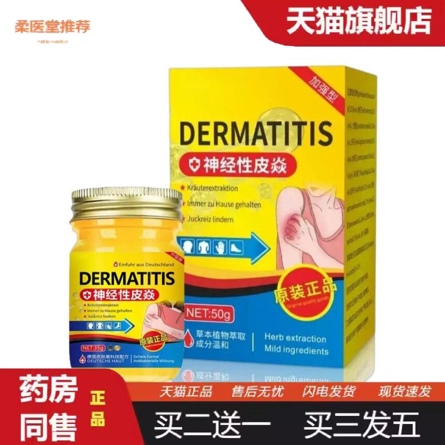 柔医堂推荐神经性皮焱滋润肌肤温和不刺激皮癣护理膏草本配方脚后