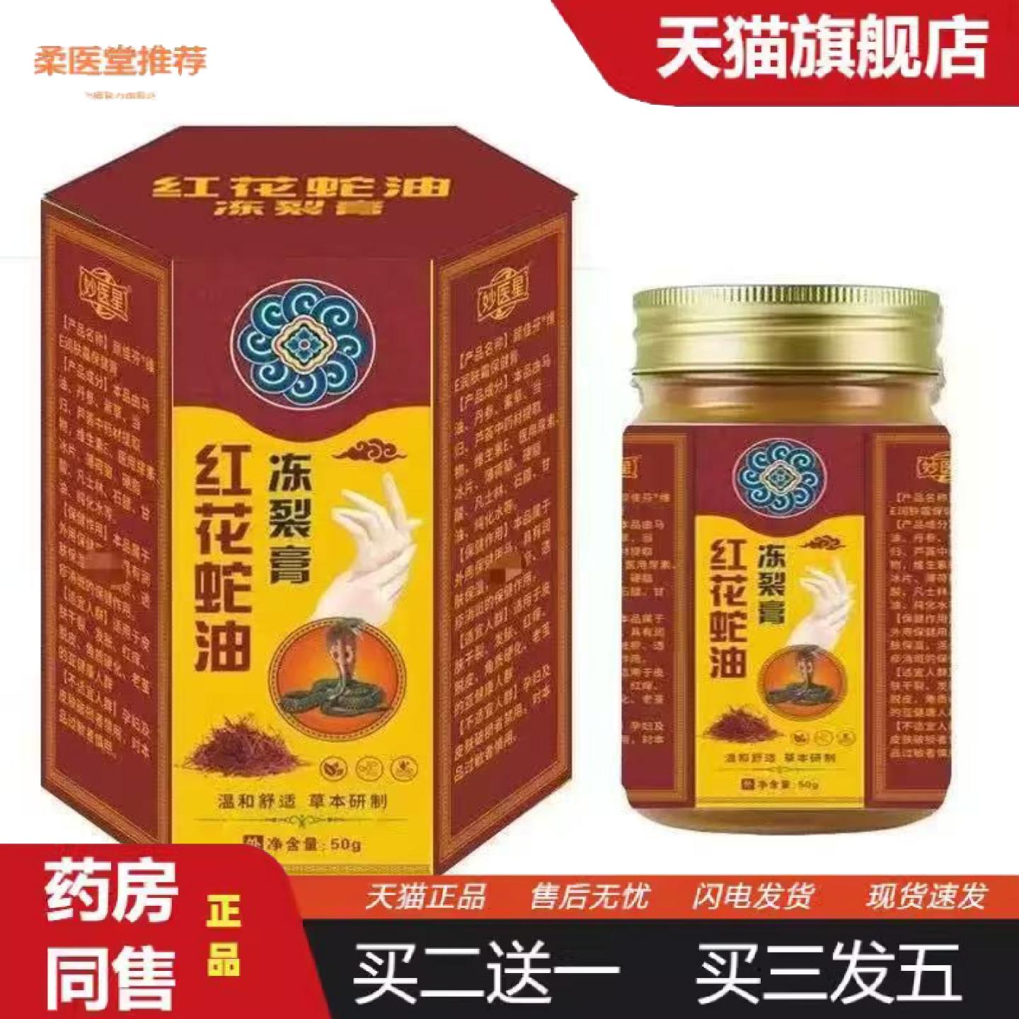 柔医堂推荐蛇油冻疮膏冬季裂冻手脸耳脚保湿护手霜冻伤痒皲裂膏