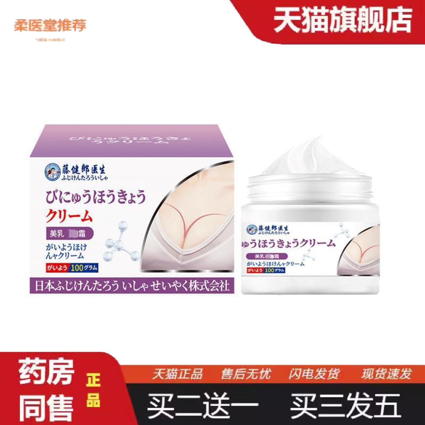 柔医堂推荐丰满胸霜美乳霜快速增大紧致精油贴美胸乳膏自然增大告
