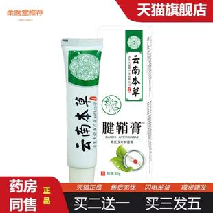 柔医堂推荐云南本草济生腱鞘膏筋骨透骨膏颈肩腰腿软膏按摩发热膏