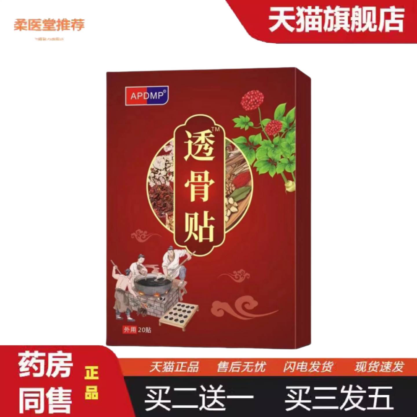 柔医堂推荐香港百年舒筋透骨贴关节贴腰椎贴膝盖膏贴