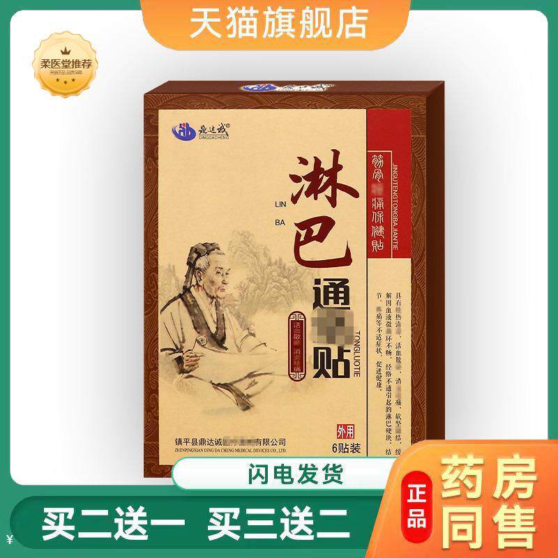 淋巴贴颈部腋下副乳黑膏贴淋巴贴膏节耳后贴副乳淋巴甲状腺贴