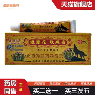 柔医堂推荐医方道狼毒花肤痒膏25g/支可