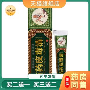 天猫正品方愈皮毒清草本乳膏软膏皮肤外用皮肤毒清乳膏软膏
