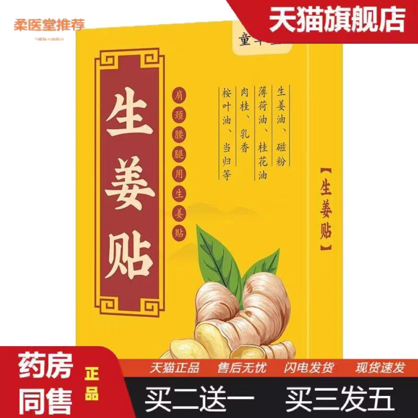 柔医堂推荐姜贴原始点发热生姜贴肩颈腰腿艾灸热敷贴关节发热姜贴