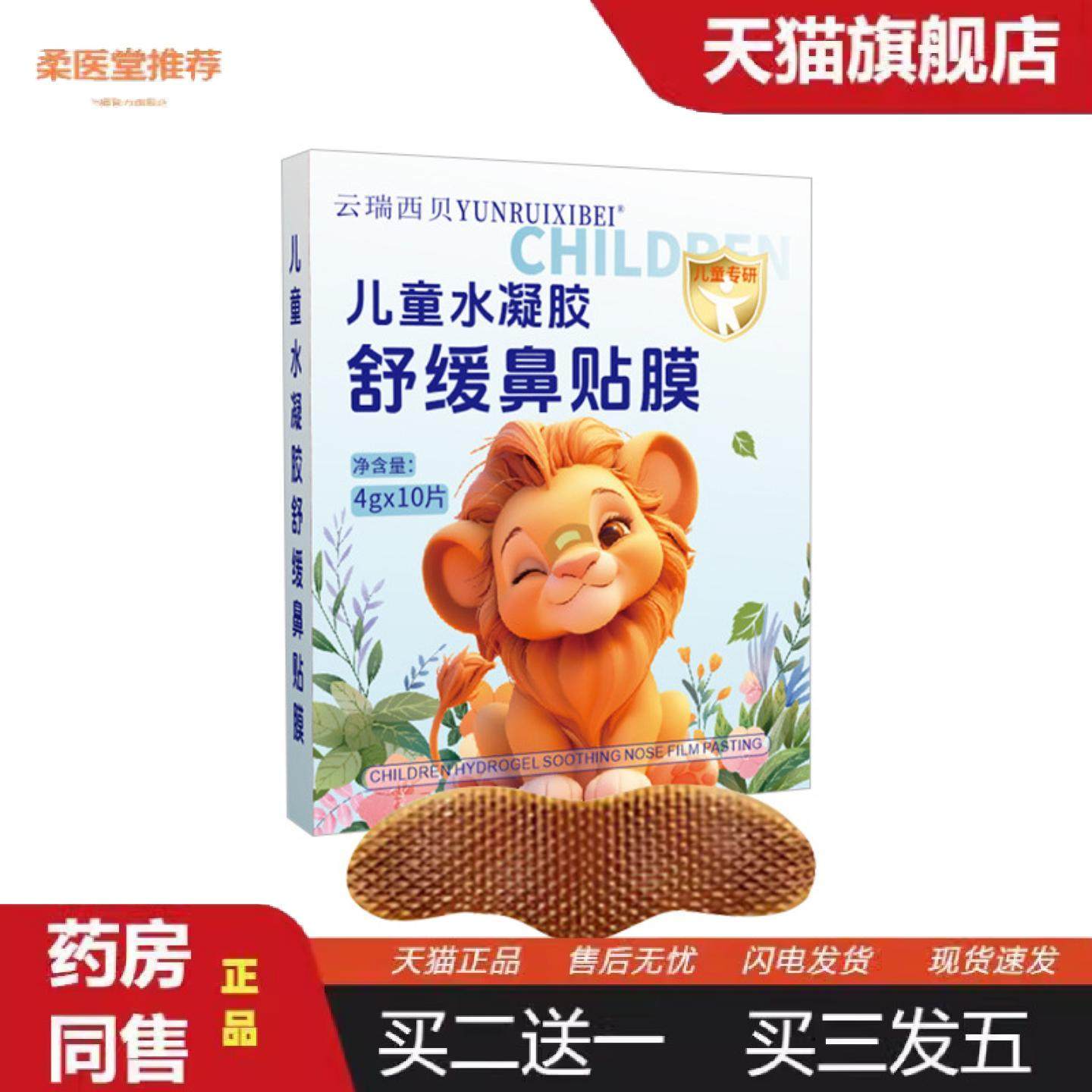 柔医堂推荐儿童鼻通贴儿童流鼻涕鼻贴鼻痒打喷嚏鼻塞鼻干打喷嚏鼻,保健用品,皮肤消毒护理（消）,淘宝优惠券,粉丝福利购,淘宝优惠卷