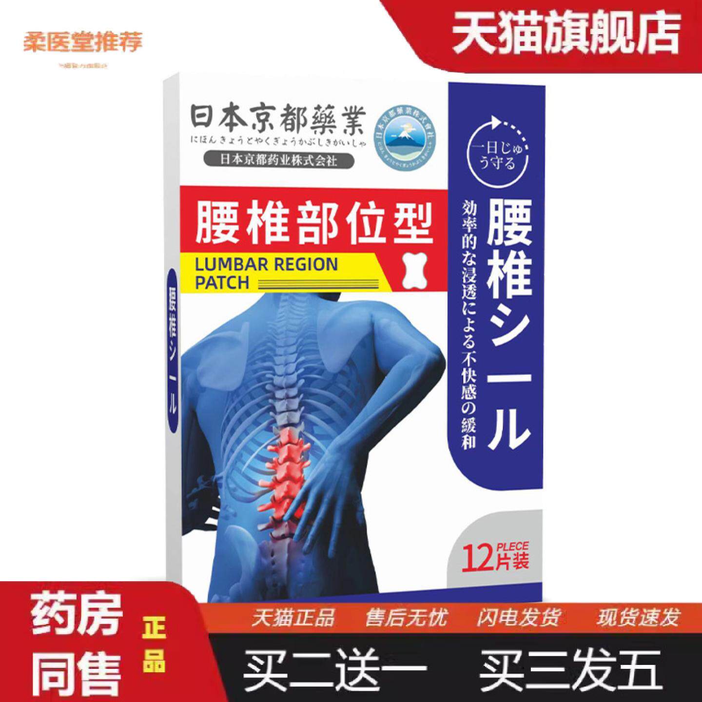 天猫正品日本京都业腰椎贴颈肩贴皮肤消毒护理（消）