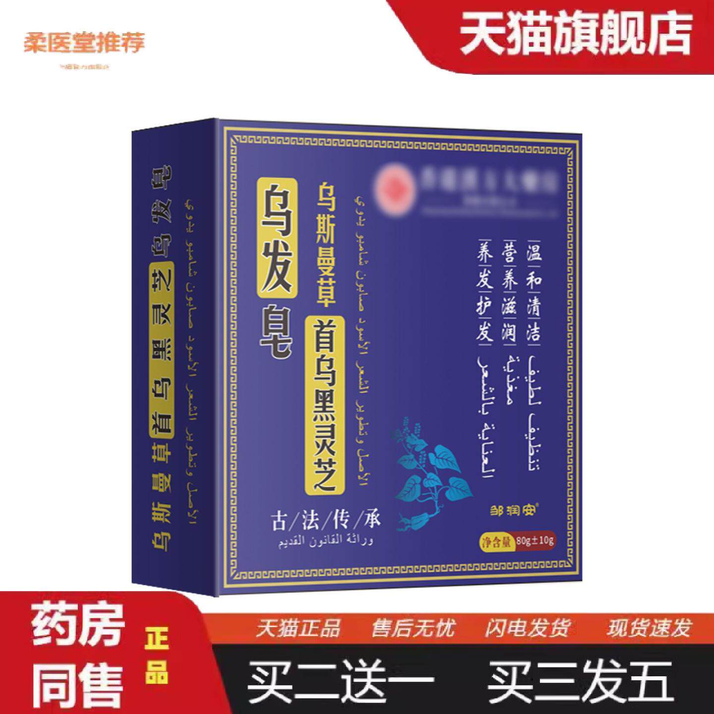 柔医堂推荐邹润安首乌黑灵芝乌发皂清爽油香皂脱发掉发毛躁干枯精