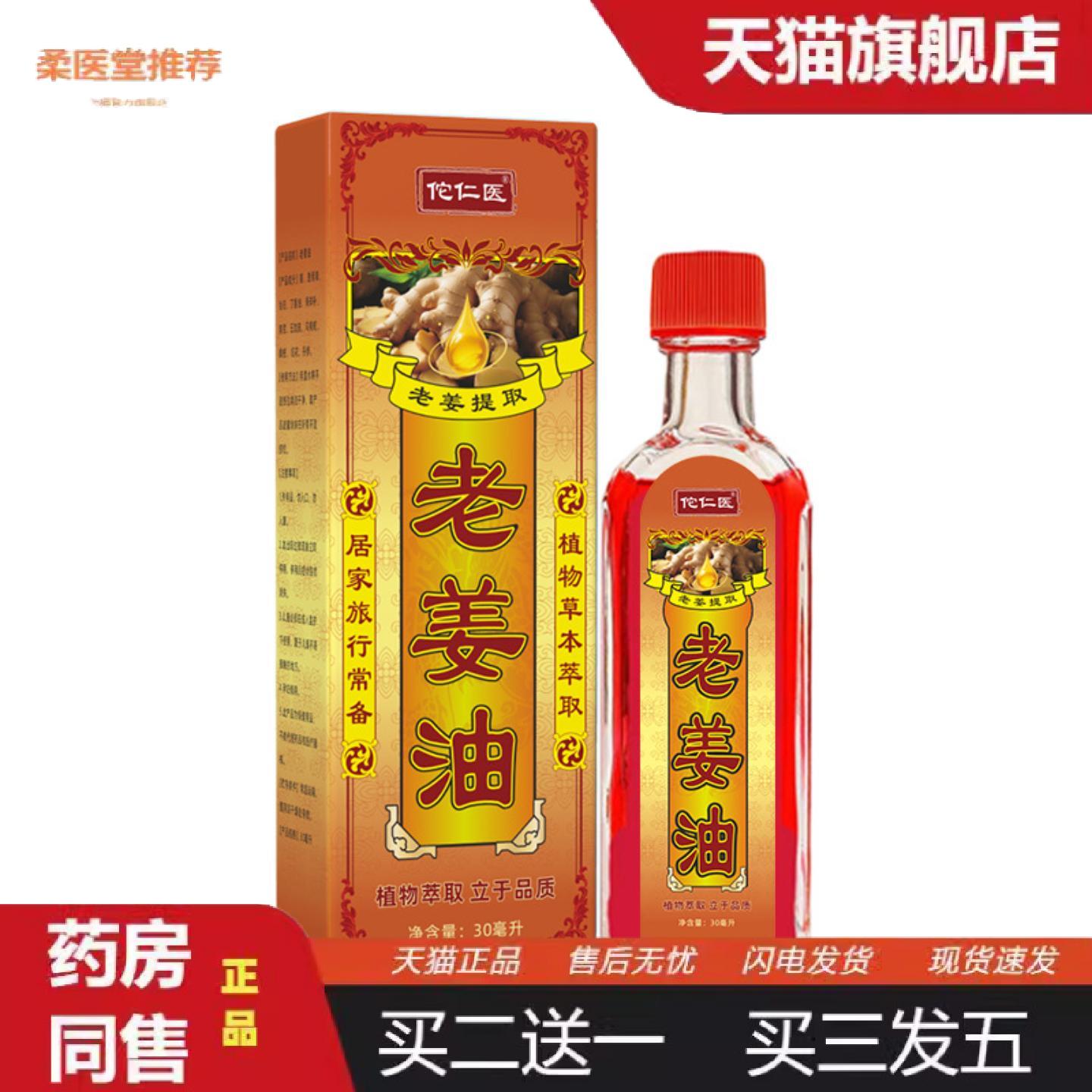 柔医堂推荐老姜油按摩刮痧推拿油缓解关节肌肉酸胀不适透骨液1