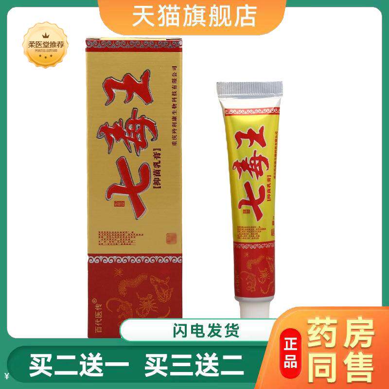 【天猫正品】百医传七毒王乳膏应对皮肤问题各种瘙痒不适一抹舒缓
