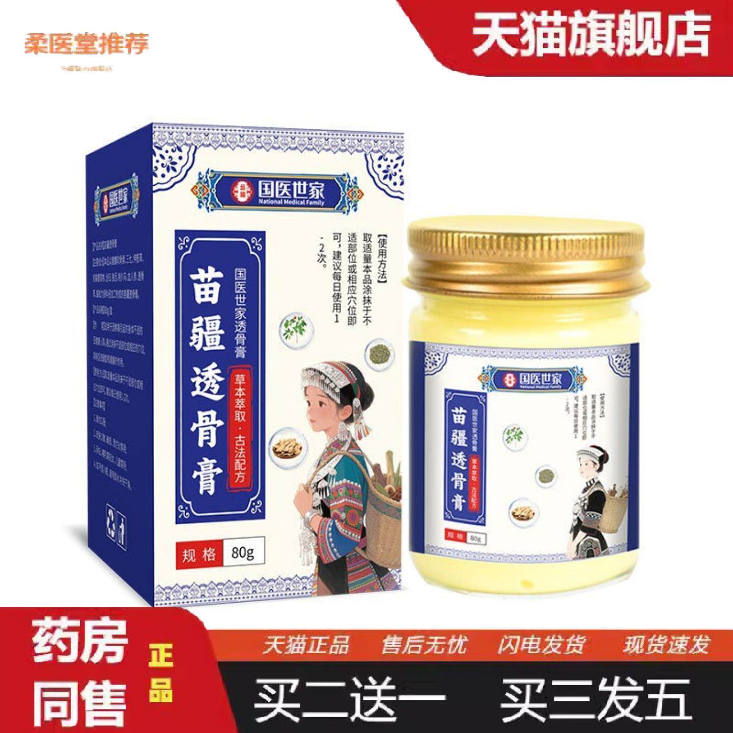 柔医堂推荐国医世家苗疆透骨膏颈肩腰腿舒缓疼痛膝盖骨痛关节按摩