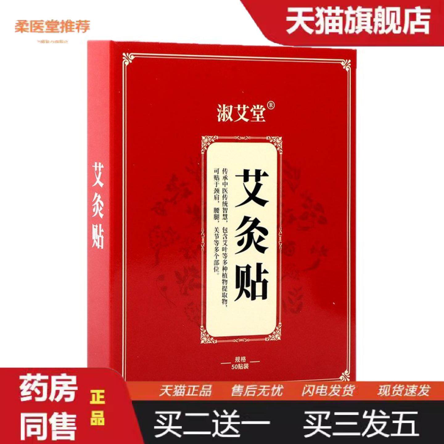 柔医堂推荐艾灸贴艾草贴老式膏颈椎膝盖艾热贴暖身贴关节贴热帖
