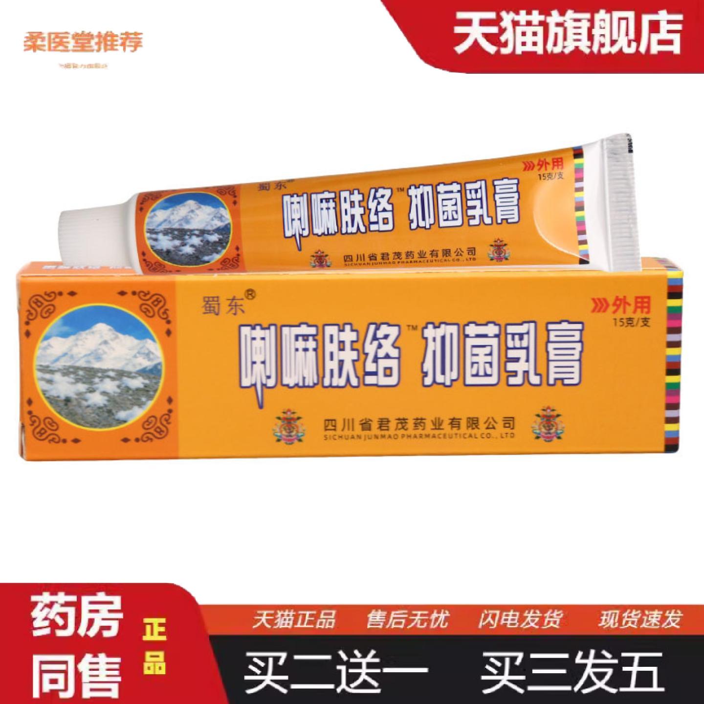 柔医堂推荐蜀东喇嘛肤络膏乳膏软膏外用乳膏软膏可