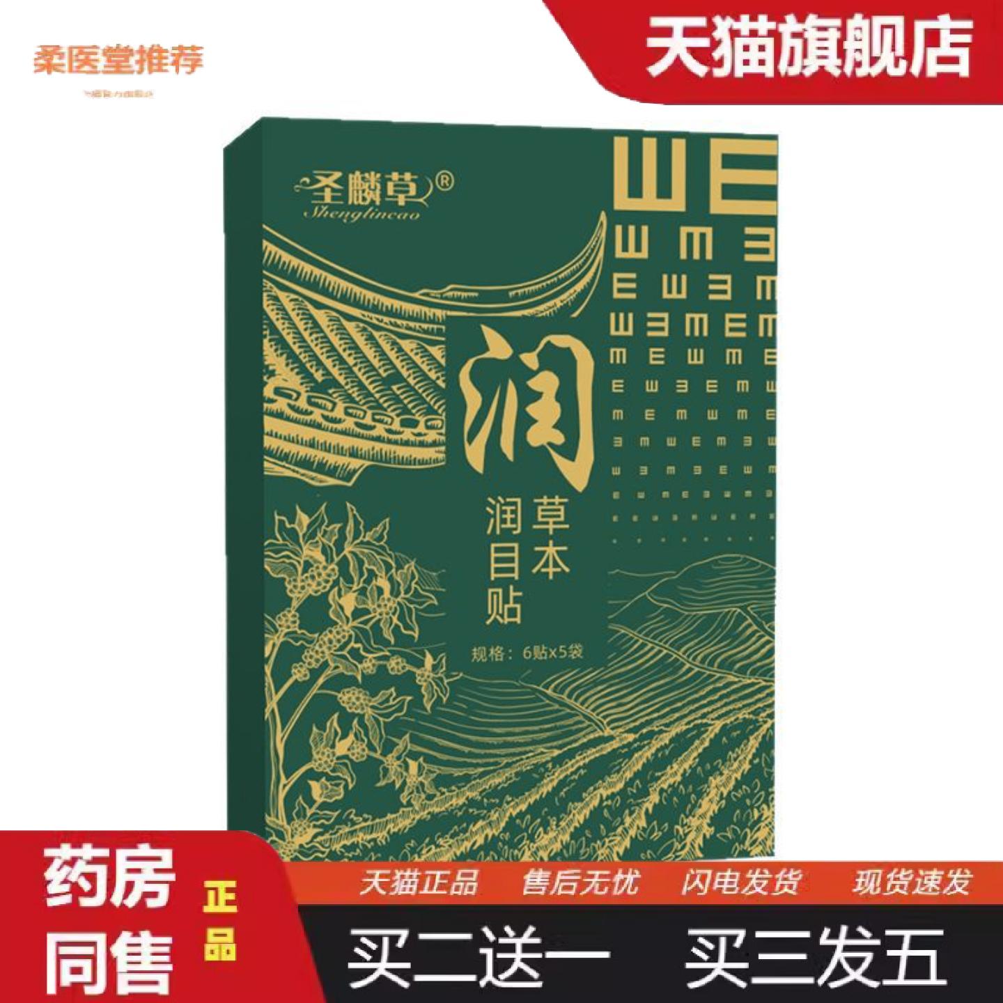 柔医堂推荐草本润目贴叶黄素冷敷穴位润眼贴护眼贴保健理疗护眼艾