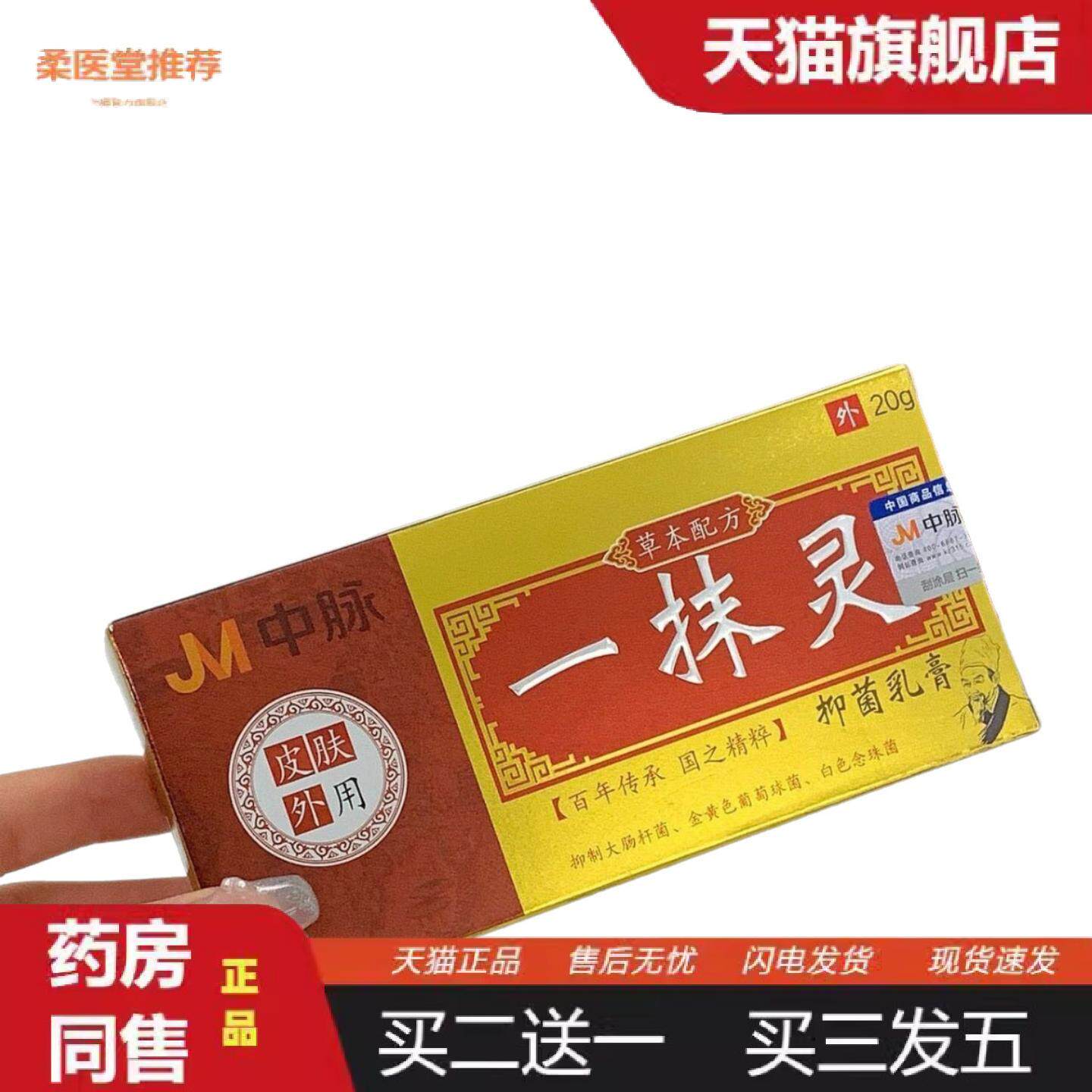 柔医堂推荐中脉一抹灵乳膏植物草本手脚皮肤发红脱皮蚊虫叮咬20g