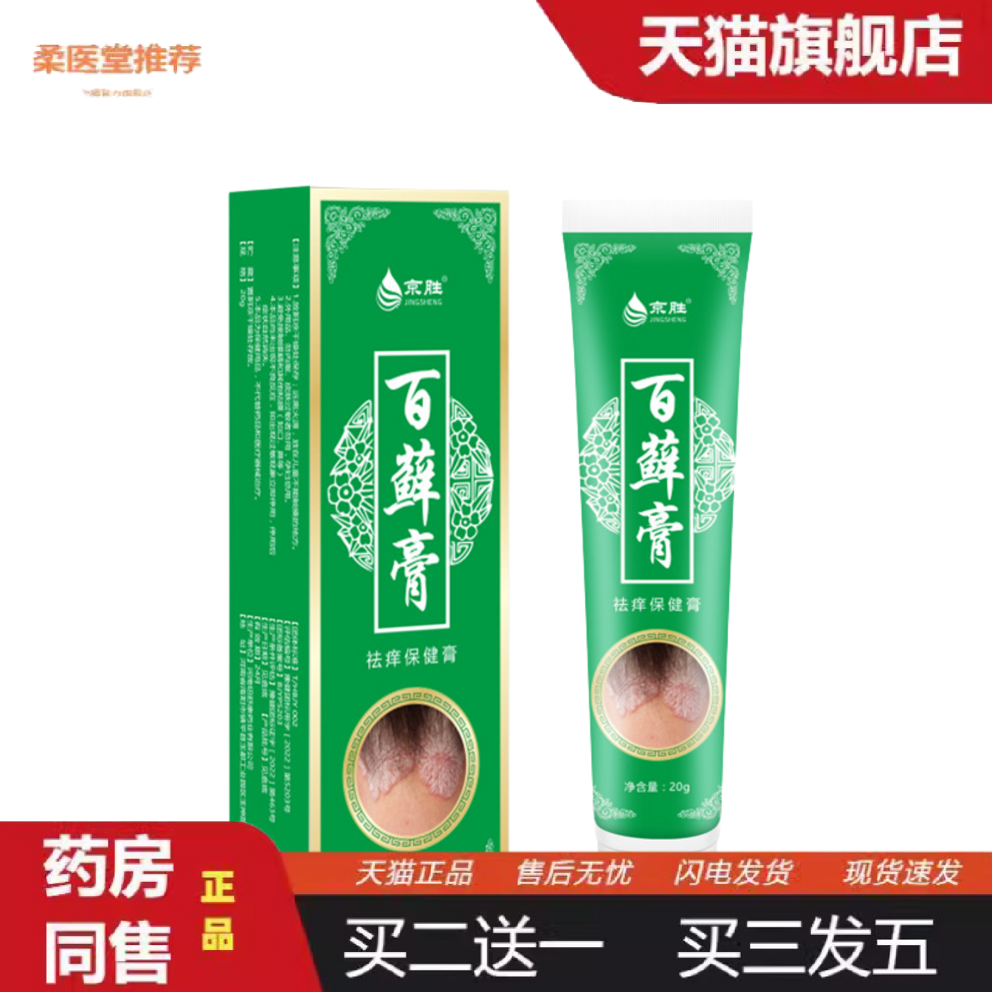 天猫正品巡洋舰手足藓藓痒不适膏皮肤足部护理软膏痒膏