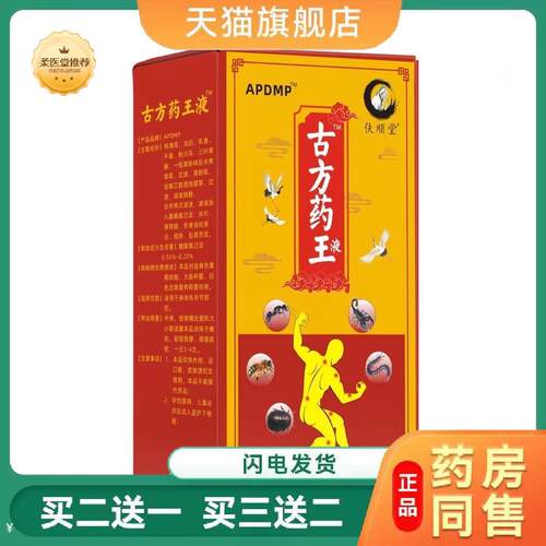 天猫正品古方王喷剂蝎子蜈蚣红花喷剂腰腿疼痛膝盖腰椎