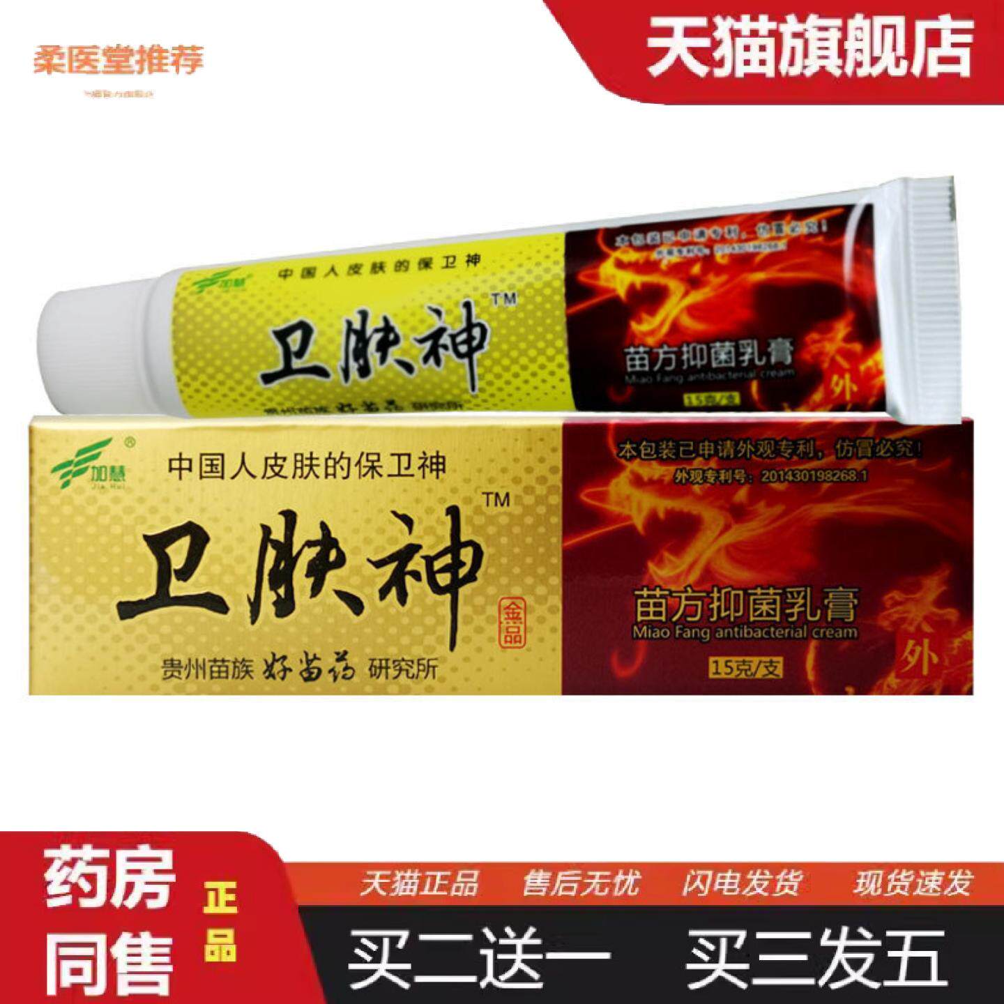 柔医堂推荐卫肤神软膏卫肤神乳膏卫肤神软膏皮肤外用抑菌护理