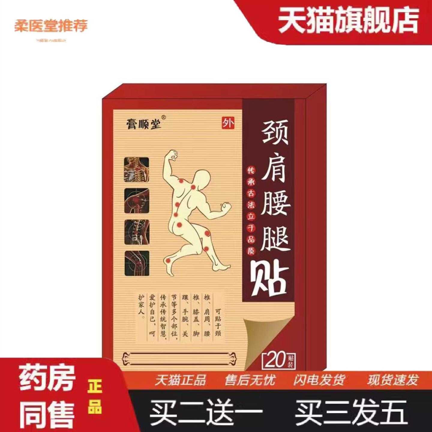天猫正品颈肩腰腿关节疼颈椎贴膝盖肩周发热腰疼腰间盘骨刺膏贴