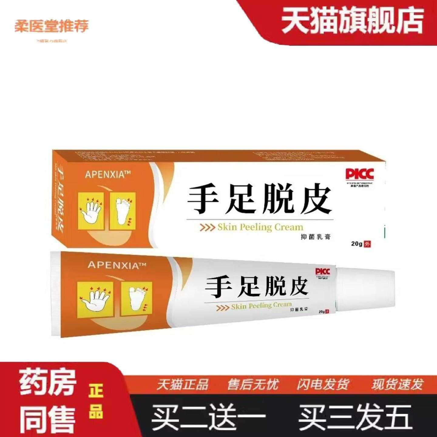 柔医堂推荐手足脱皮膏手脚干裂脱皮滋润皮肤外用软膏