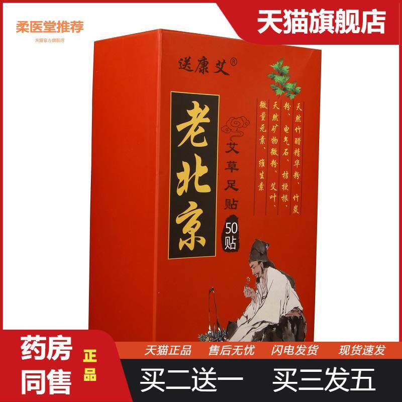 老北京足贴陈年艾草足贴盒装艾叶竹醋寒湿气重气生姜足贴