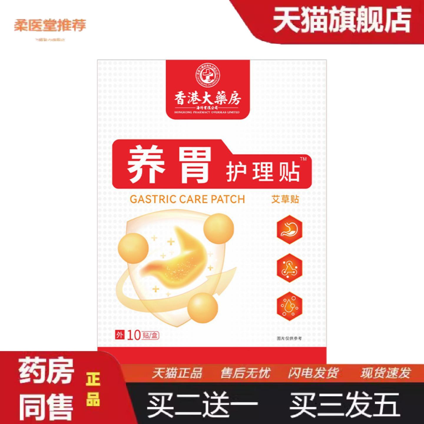 香港大房膏贴肠胃贴热敷暖胃贴艾草脾胃养胃贴发热艾灸贴买二送一