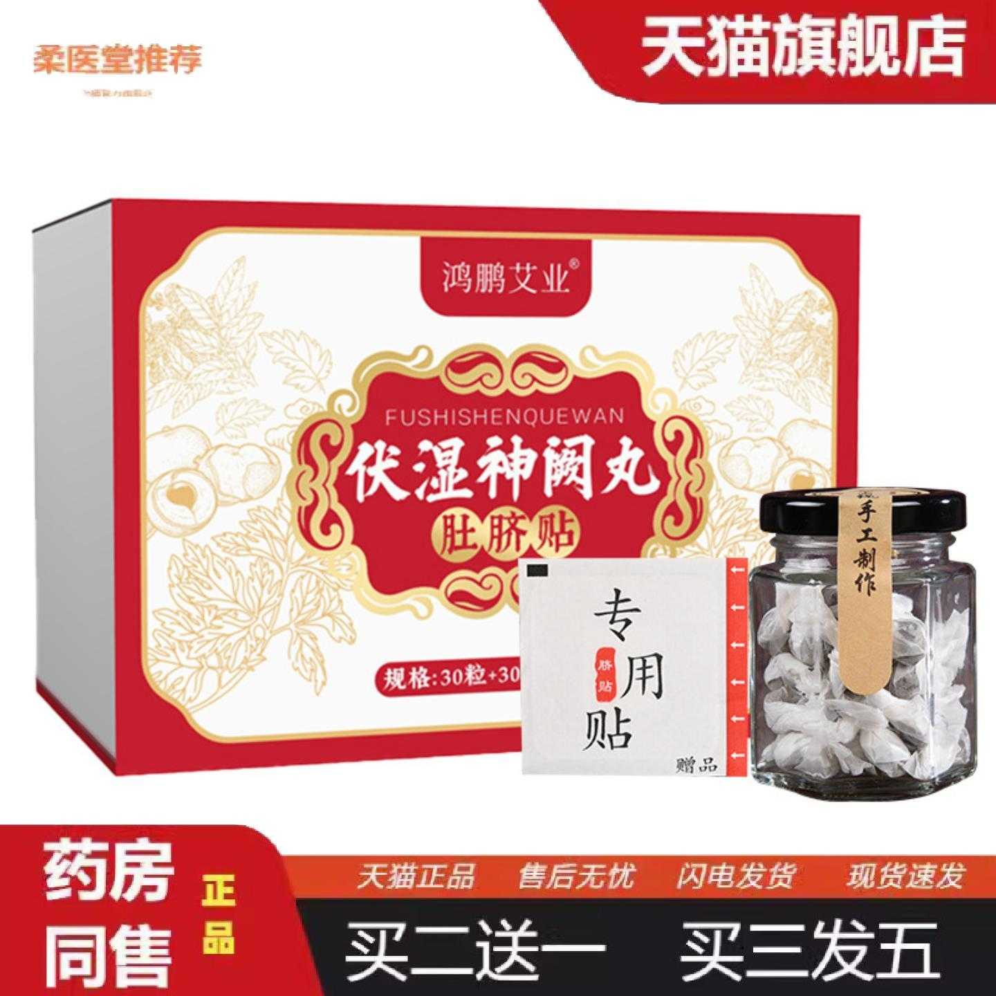 天猫正品伏湿神阙丸肚脐贴花椒桂圆肚脐丸艾绒丸艾灸穴点贴