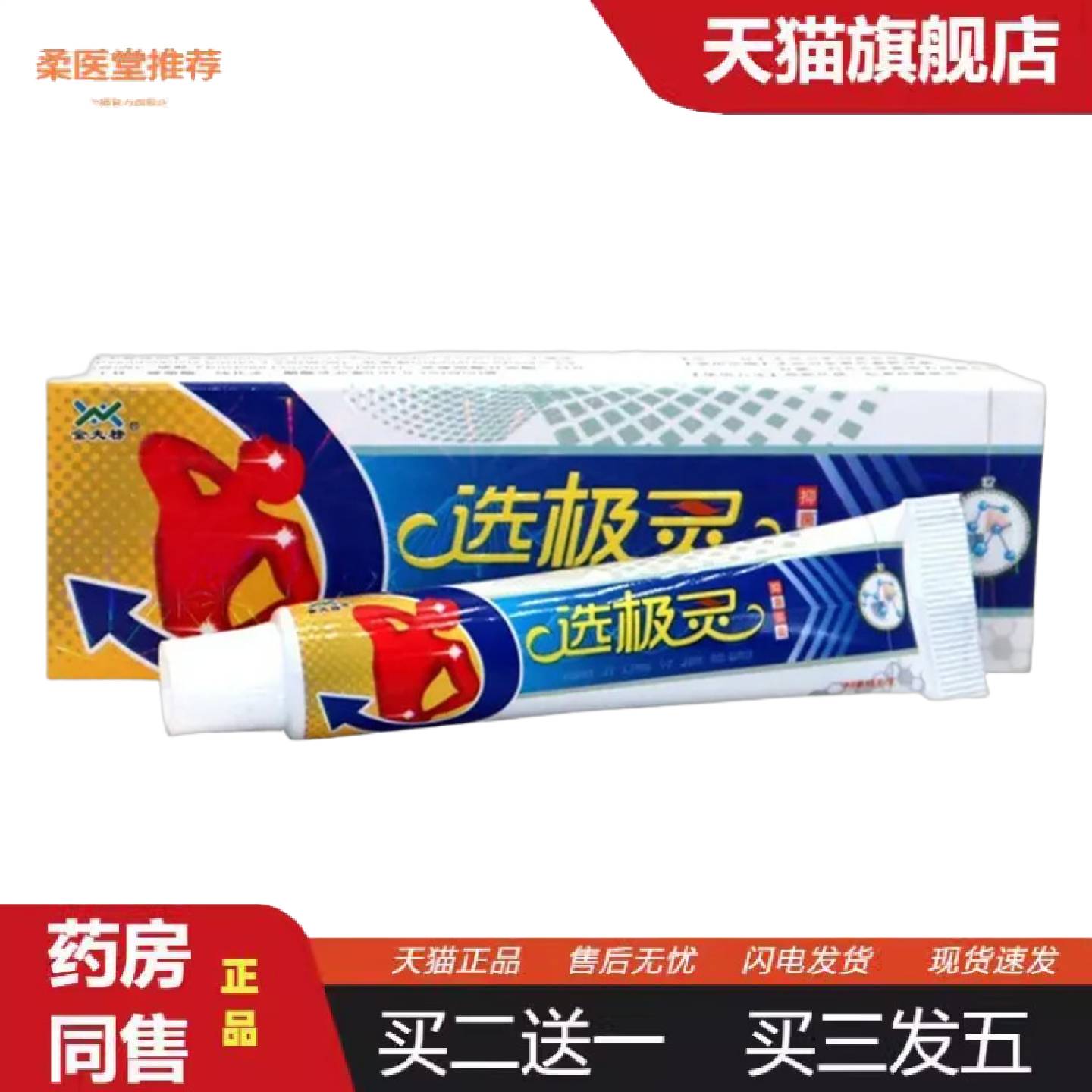 柔医堂推荐金夫榜癣极灵草本乳膏藓极灵软膏选极灵草本痒不适膏