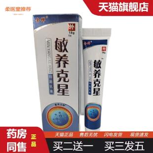柔医堂推荐金蝉敏痒克星抑菌乳膏18g紫珠金蝉广西瑶领