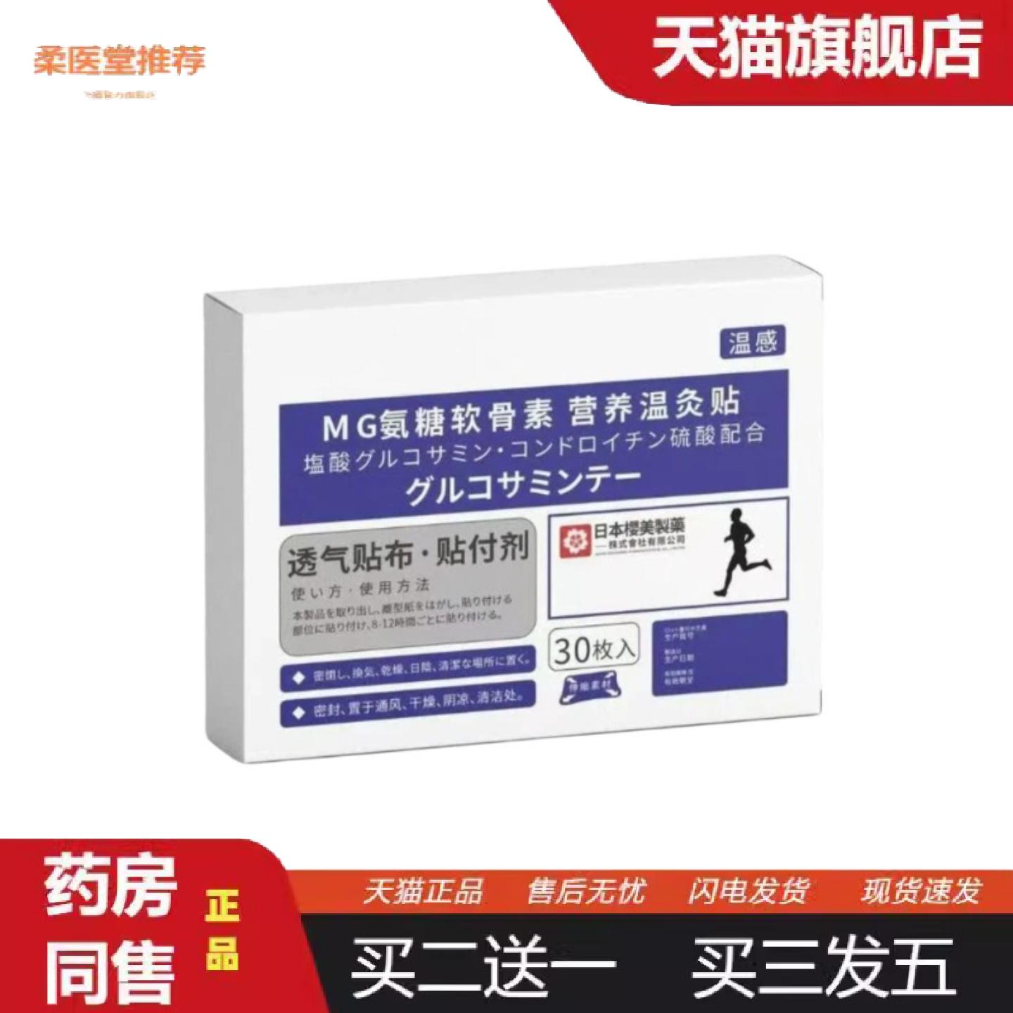 柔医堂推荐氨糖软骨素营养温灸贴艾灸贴颈椎腰膝关节不适全身通用