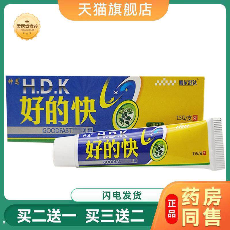 【天猫正品】神恩好的快草本乳膏15g明尼舒达好得快外用乳膏